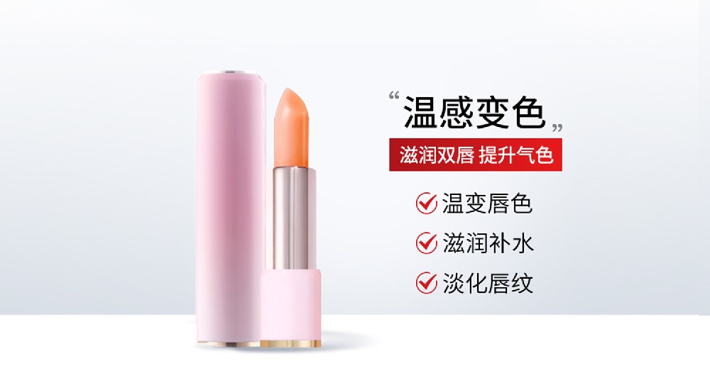 吉米变色唇膏